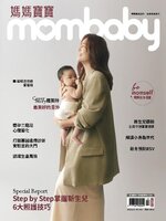 Mombaby 媽媽寶寶雜誌